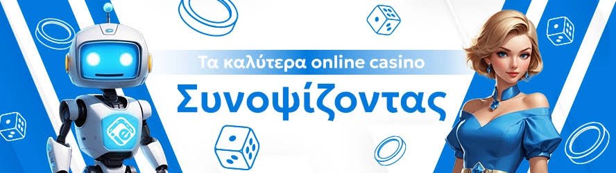 Το Καλύτερο Online Καζίνο για Μοναδικές Στιγμές Ψυχαγωγίας