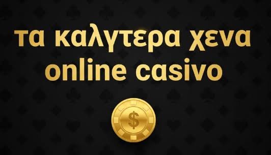 Τα Καλύτερα Online Casino στην Ελλάδα Ο Απόλυτος Οδηγός 2025756005